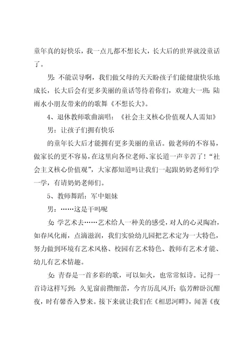 幼儿园迎新年联欢晚会主持词