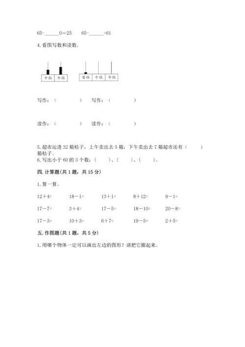 人教版一年级下册数学期末测试卷【全国通用】.docx