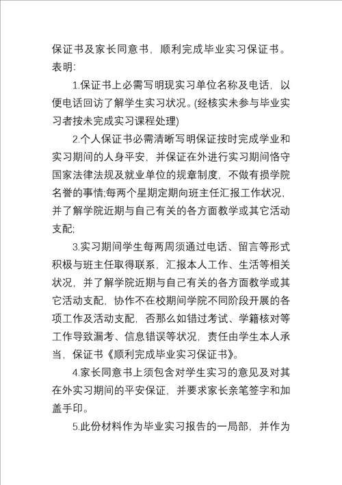 实习保证书四
