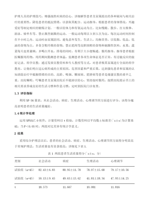 综合护理干预对冠心病患者生活质量的影响.docx