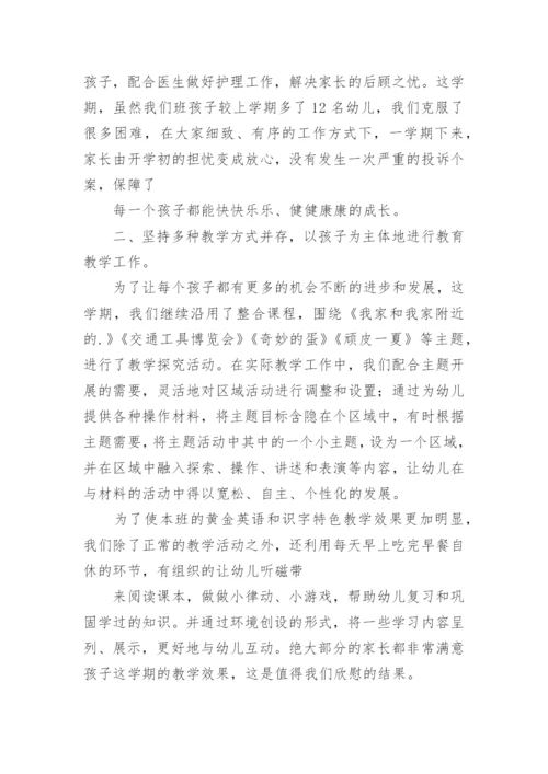 幼儿园中班班级工作总结.docx
