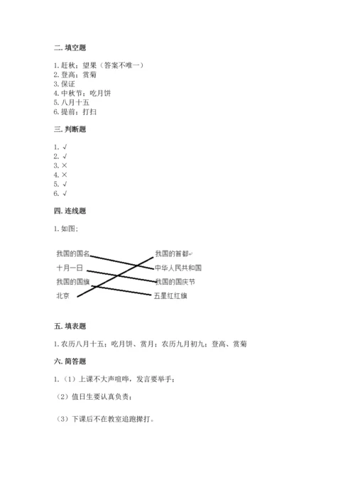 部编版小学二年级上册道德与法治期中测试卷（夺分金卷）.docx