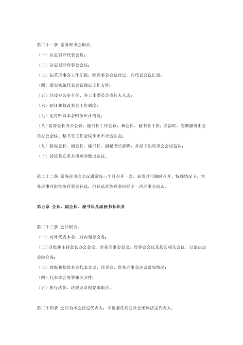 上海市佛教协会新版章程.docx