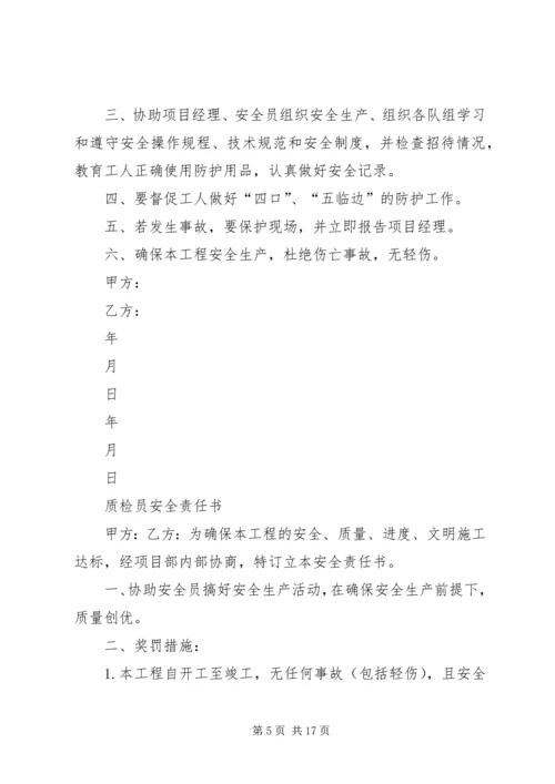公司管理人员安全责任书 (2).docx