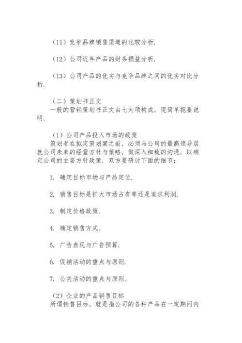 公司市场营销策划方案范文.docx