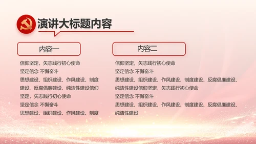 社区民主生活会学习主题动态PPT