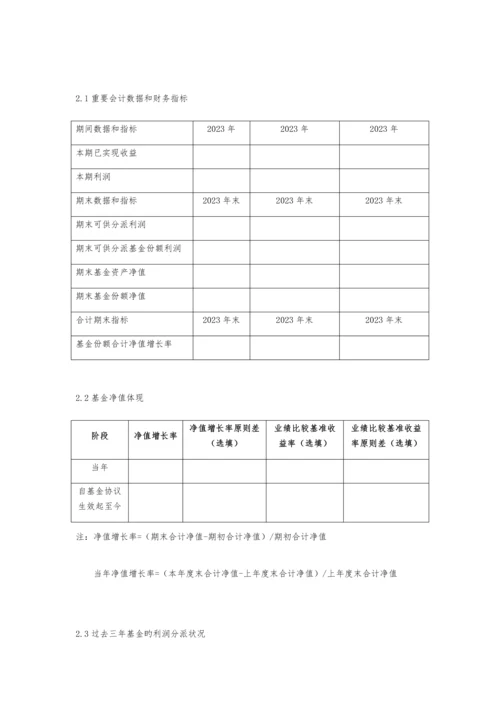 私募基金信息披露年度报告.docx