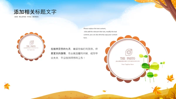 遇见秋天你好秋天小清新文艺通用ppt模板