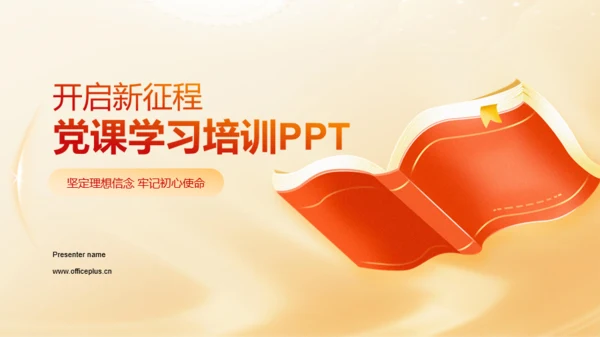 黄色插画开启新征程学习培训PPT模板