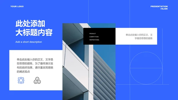 蓝色商务风格通用PPT演示模板