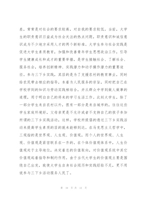 近现代史社会实践调查报告范文三篇.docx