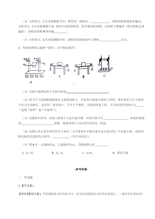 福建厦门市翔安第一中学物理八年级下册期末考试综合练习练习题（含答案详解）.docx