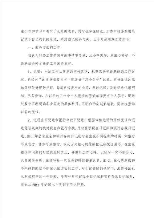 企业出纳个人工作总结