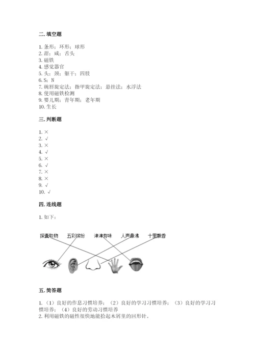 教科版二年级下册科学期末测试卷含答案（实用）.docx