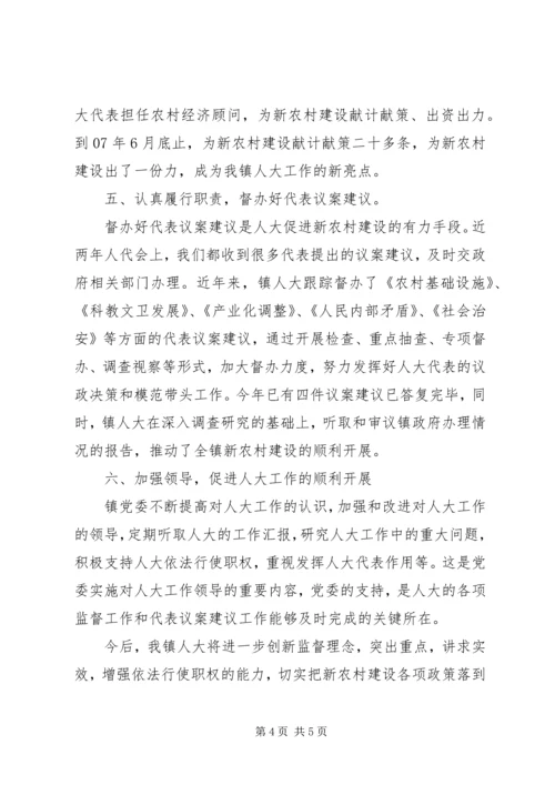 人大调研汇报材料.docx