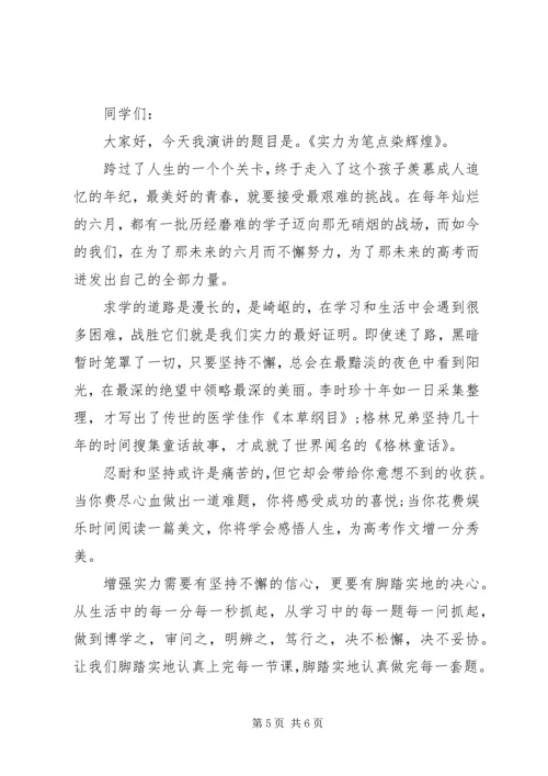 升国旗校长讲话稿.docx