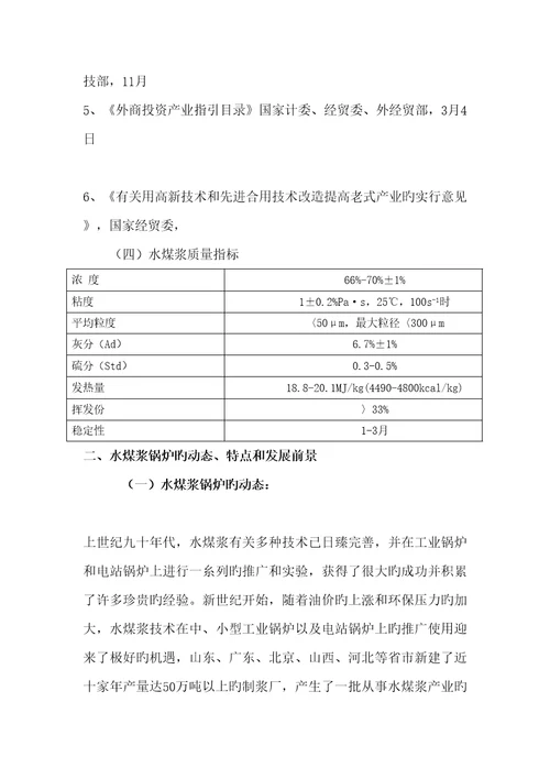 水煤浆重点技术应用资料