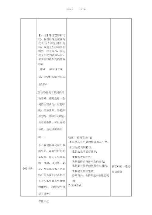 《生物的特征》教学设计方案085657.docx