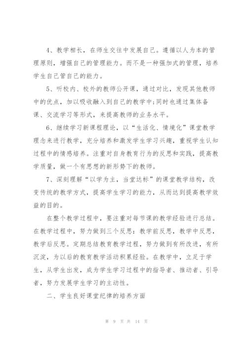 教师年度工作计划模板【五篇】2022.docx