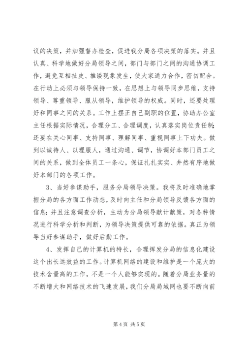 办公室副主任竞聘上岗的演讲稿范文.docx