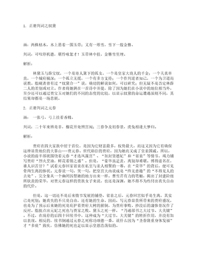 红楼梦判词解析十二金钗判词及解析