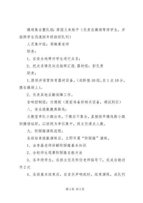 美溪小学XX年防踩踏安全疏散演练方案 (5).docx