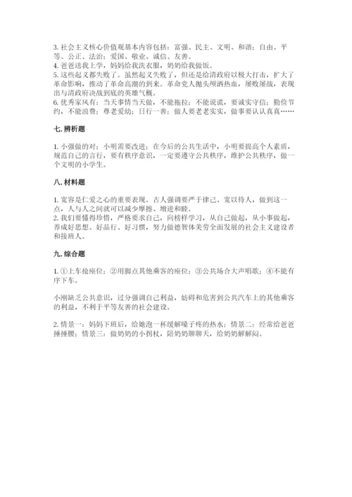 部编版五年级下册道德与法治期末测试卷精选.docx
