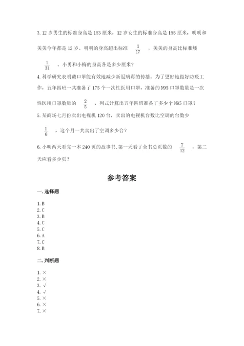 人教版六年级上册数学期中考试试卷（原创题）.docx