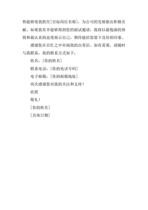 商务经济学专业求职自荐信