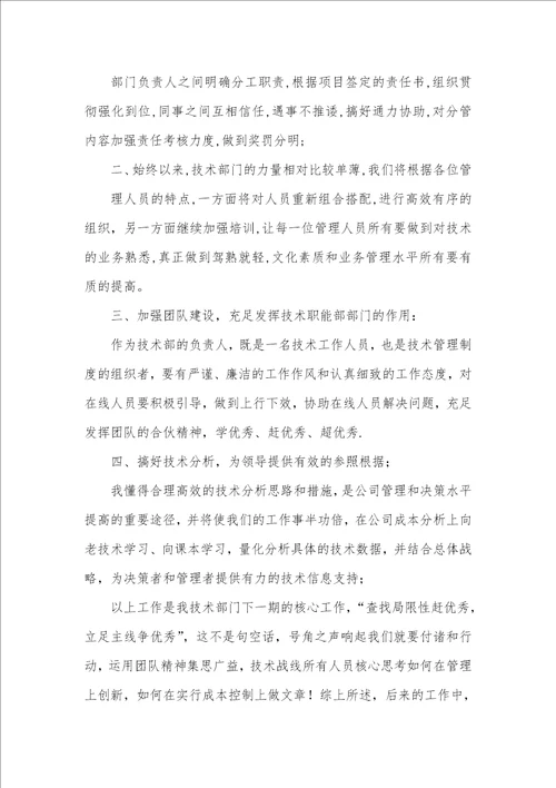 技术职员作总结范文