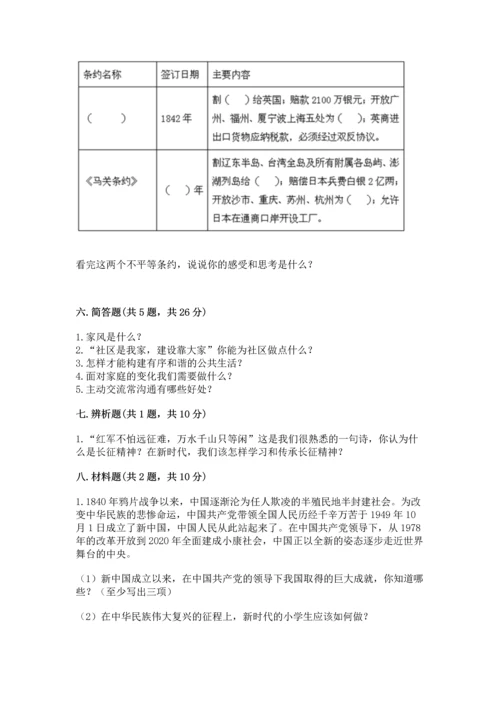 新部编版五年级下册道德与法治期末测试卷附答案【能力提升】.docx