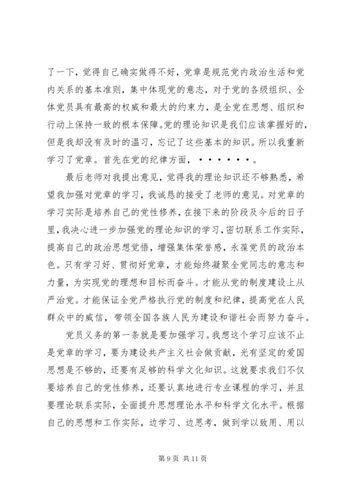 四对照一结合思想汇报.docx