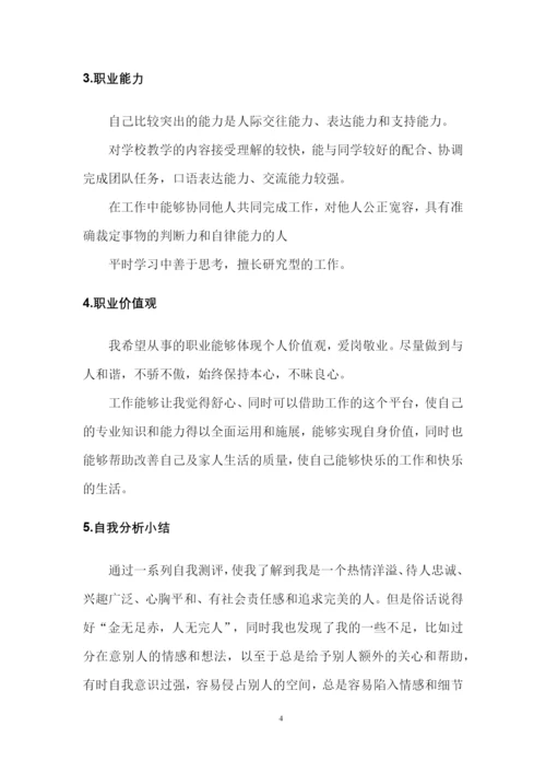 14页4500字临床医学专业职业生涯规划.docx