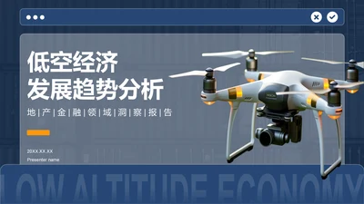 蓝色商务风低空经济发展趋势汇报PPT模板