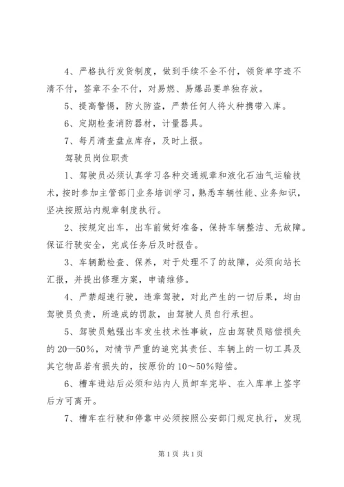 液化气站安全管理制度.docx