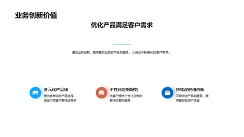 应对挑战，创新前行