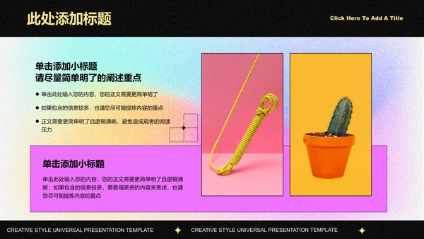 彩色创意风格音乐节营销方案PPT演示模板