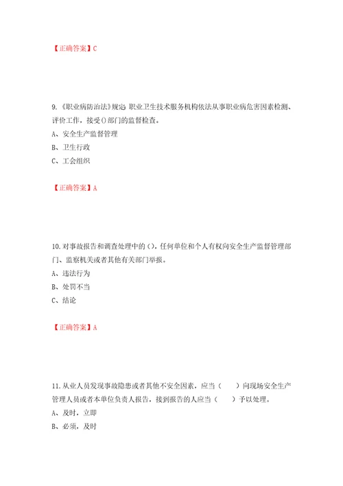 其他生产经营单位主要负责人安全生产考试试题模拟训练卷含答案第44版