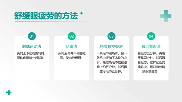 简约风格绿色医疗保健眼睛保护知识科普PPT
