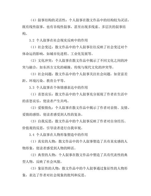 现代散文中的个人叙事与社会背景