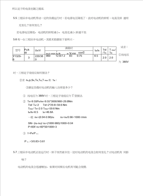 机电传动第5章答案备课讲稿