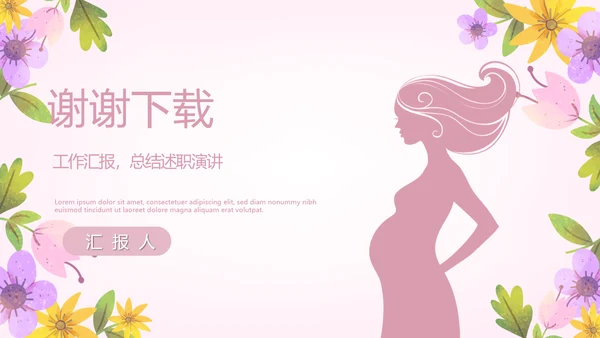 粉色精美孕妇学校知识讲座动态PPT