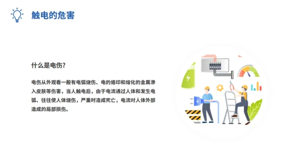 企业安全用电管理培训通用PPT模板