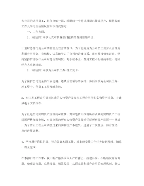 精编财务助理自我评价五篇参考范文.docx