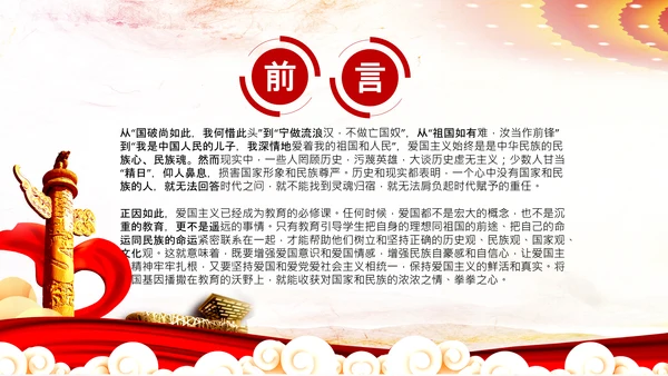 青年学生弘扬爱国主义精神教育PPT模板
