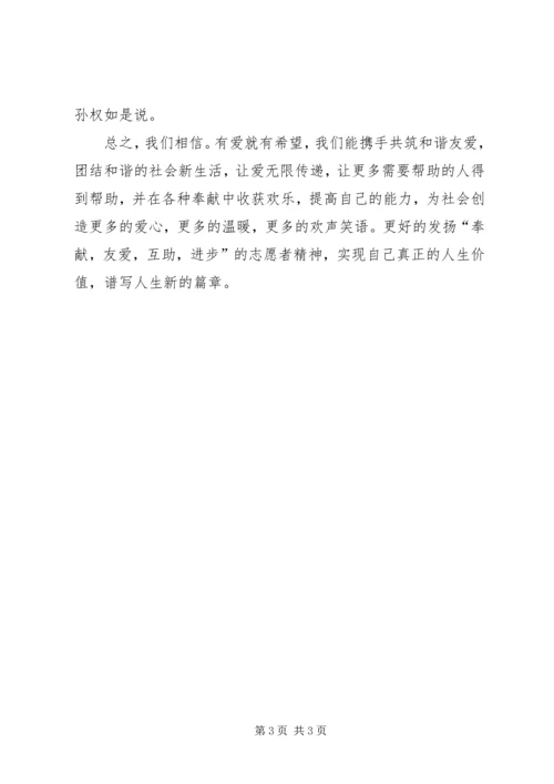 优秀志愿者个人事迹介绍.docx
