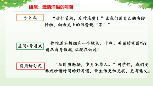 统编版2024-2025学年语文六年级上册第六单元习作学写倡议书-（教学课件）