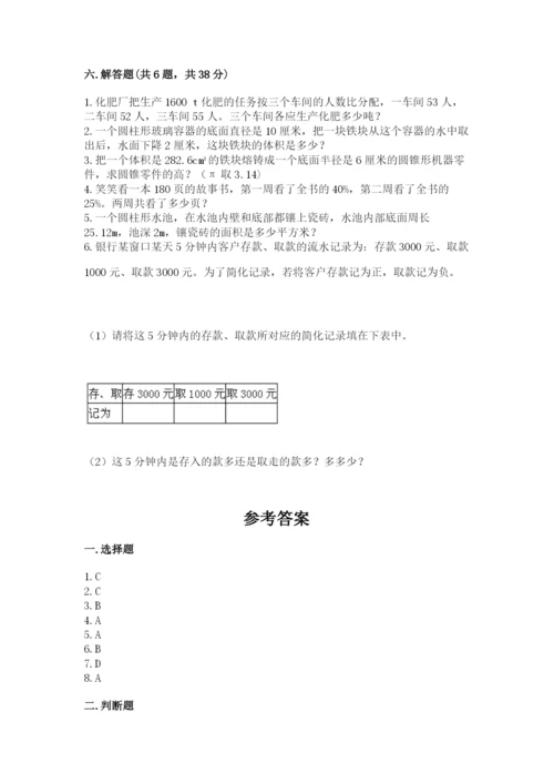 沪教版数学六年级下册期末检测试题含完整答案（夺冠系列）.docx