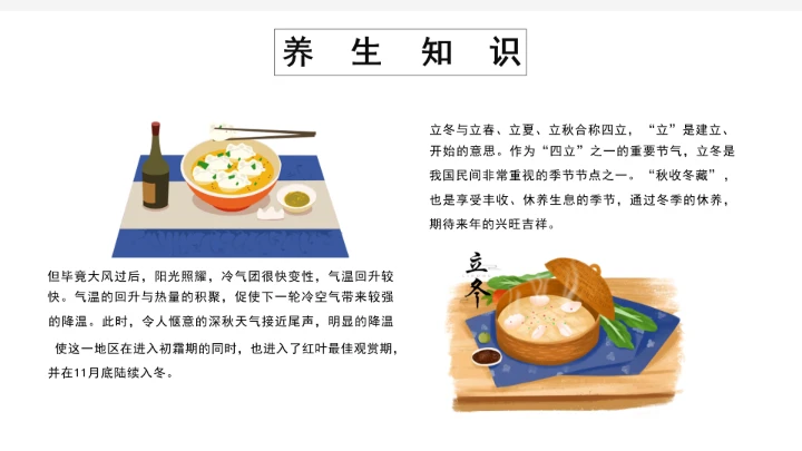 古风小清新二十四节气立冬PPT模板