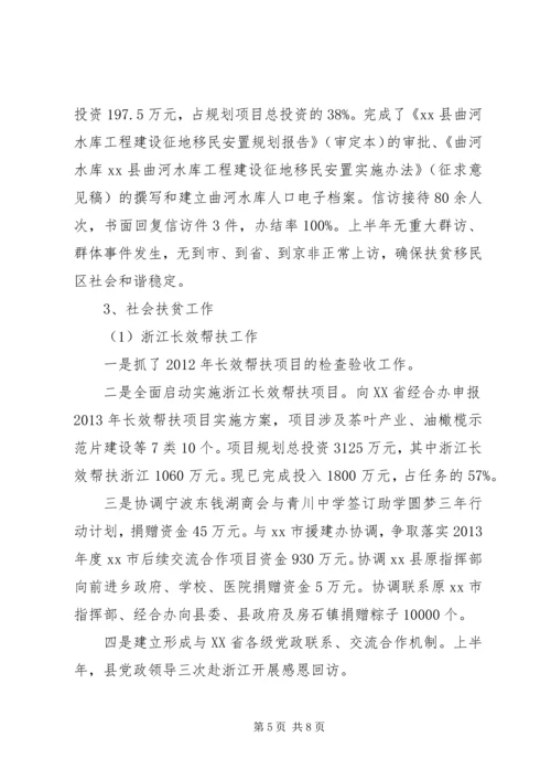 县扶贫移民局上半年工作报告.docx